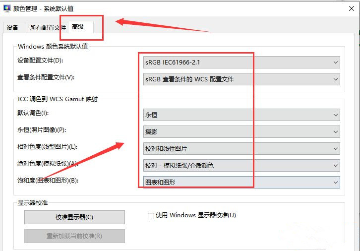 Win10电脑恢复系统默认颜色要如何操作？