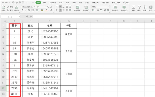 Excel怎么快速统一数字编号长度