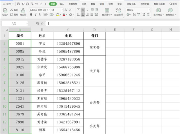 Excel怎么快速统一数字编号长度