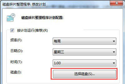 Win7磁盘整理碎片怎么操作？Windows7磁盘碎片整理教程