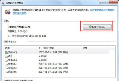 Win7磁盘整理碎片怎么操作？Windows7磁盘碎片整理教程