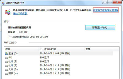 Win7磁盘整理碎片怎么操作？Windows7磁盘碎片整理教程