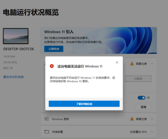 怎么检测电脑是否支持Win11系统？电脑无法运行Win11怎么办？