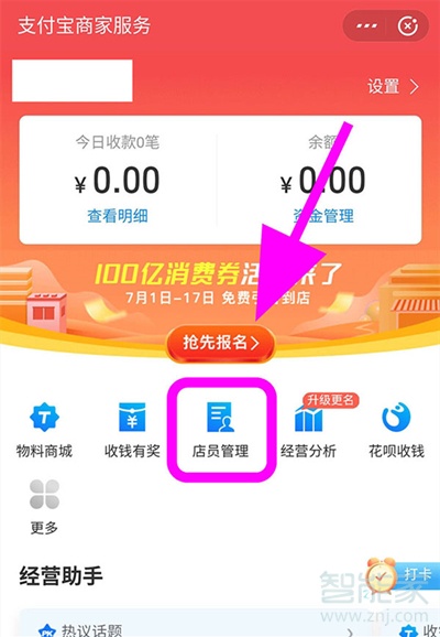 支付宝店员通怎么取消