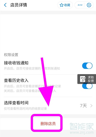 支付宝店员通怎么取消
