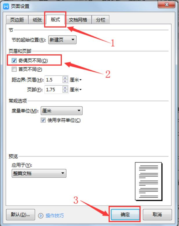 Word怎么设置页码外侧对齐