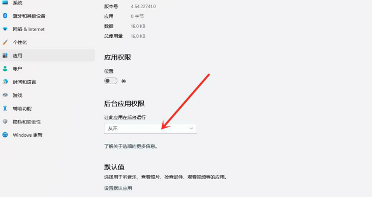 Win11如何禁用后台应用权限？Win11禁用后台应用权限的方法