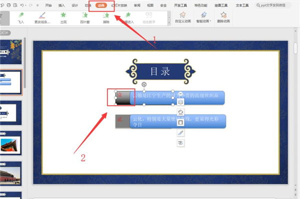 PPT抽拉动画怎么做？PPT抽拉动画效果制作步骤