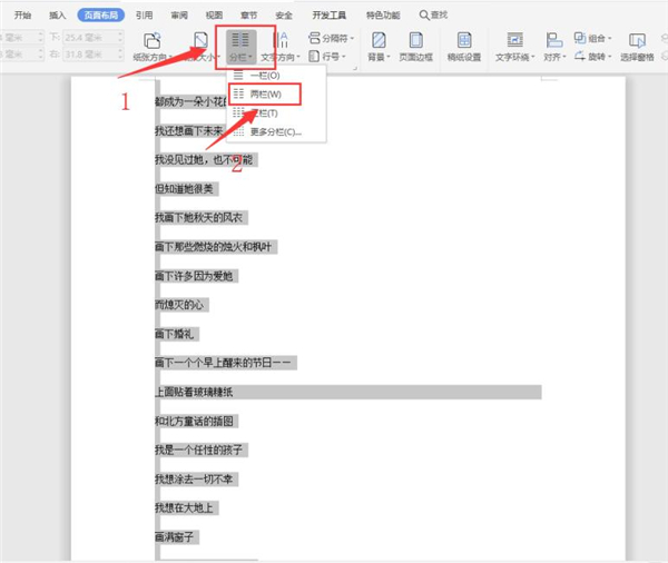 Word文本内容如何快速分栏？Word文本内容快速分栏方法