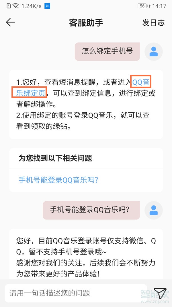 qq音乐怎么绑定手机号