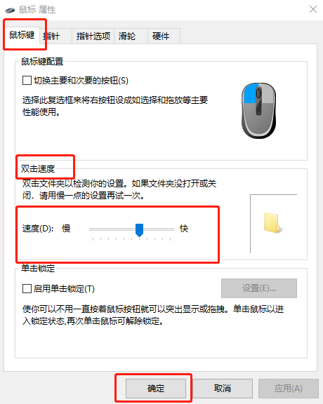 Win10系统怎么调节鼠标灵敏度？快速调节鼠标灵敏度的方法