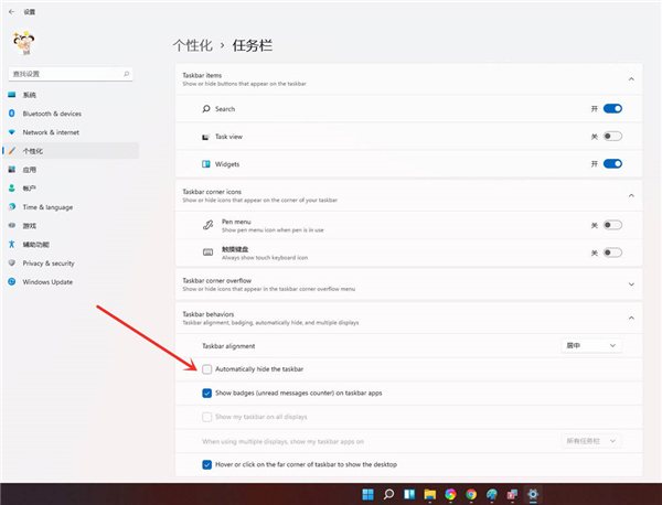 Win11怎么隐藏底部任务栏？Win11隐藏底部任务栏方法