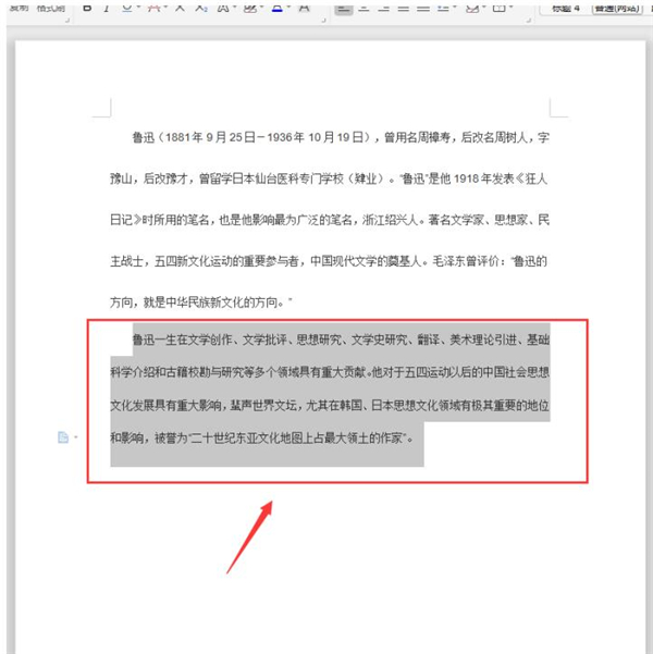 Word如何快速设置文本行距？Word快速设置文本行距方法