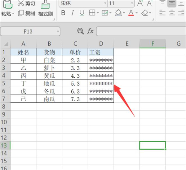 Excel如何隐藏工资额 ？Excel隐藏工资额方法