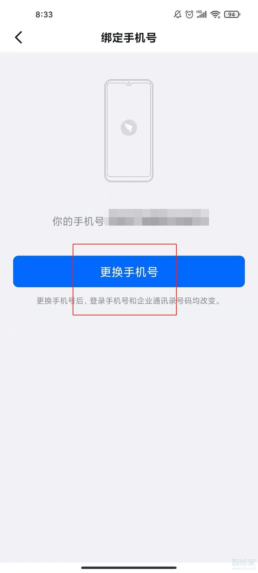 钉钉手机号码换了怎么登录