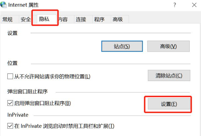 Win10系统如何阻止一切弹窗广告？Win10系统阻止一切弹窗广告办法