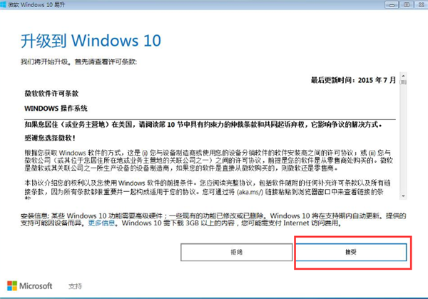 Win7系统如何直接升级Win10？Win7系统直接升级Win10教程