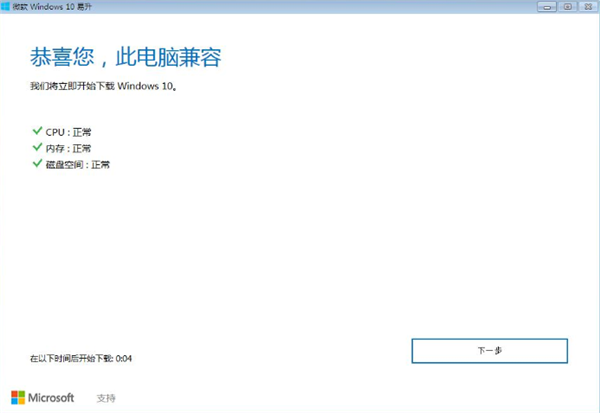 Win7系统如何直接升级Win10？Win7系统直接升级Win10教程