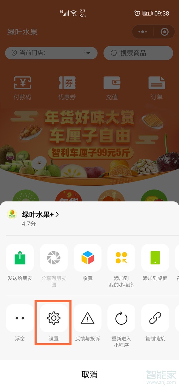 微信怎么解除绑定的小程序