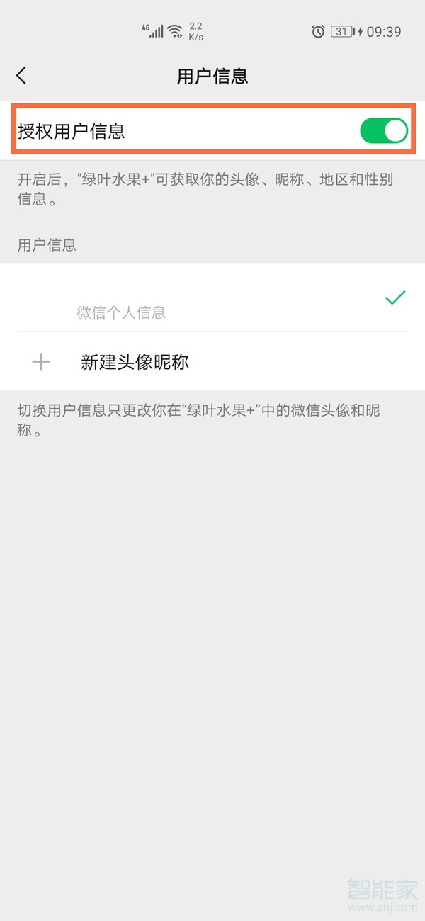 微信怎么解除绑定的小程序