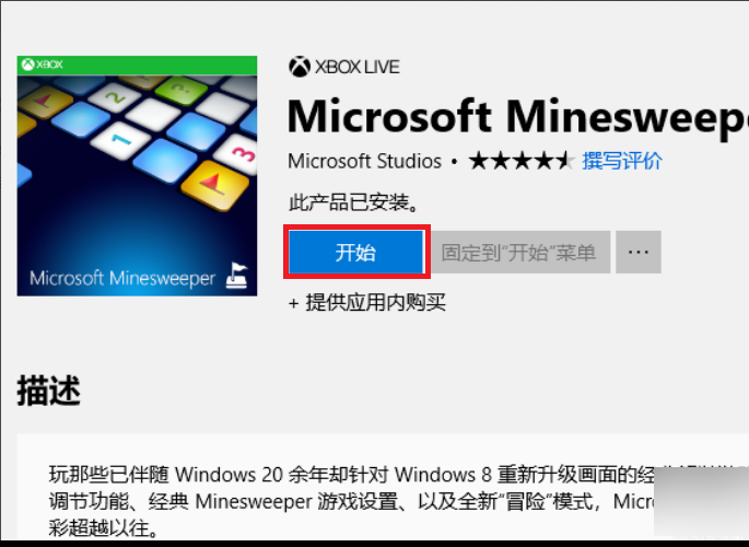 Win10怎么玩扫雷？Win10电脑的扫雷在哪？