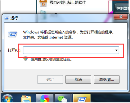 Win7如何强行删除开机密码?