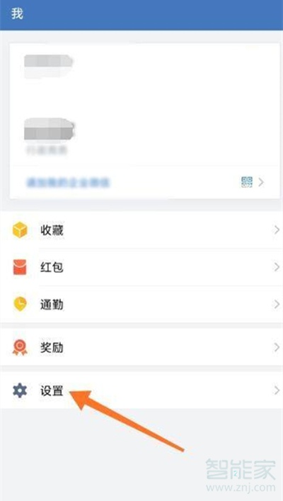 微信如何取消与企业微信关联