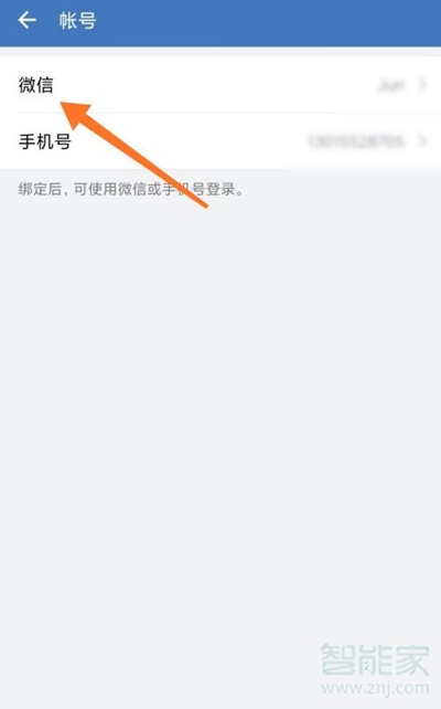 微信如何取消与企业微信关联