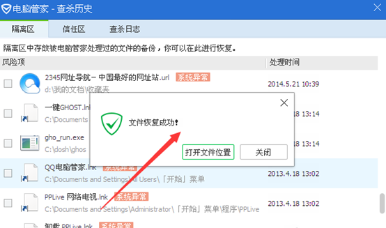 QQ电脑管家怎么恢复误删的文件？