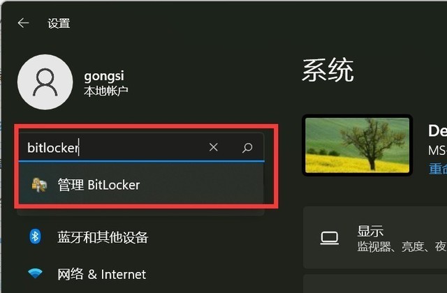 Windows11升级可能会加密硬盘 注意！这个按钮不要碰！