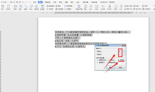 Word文档如何对齐选项卡？