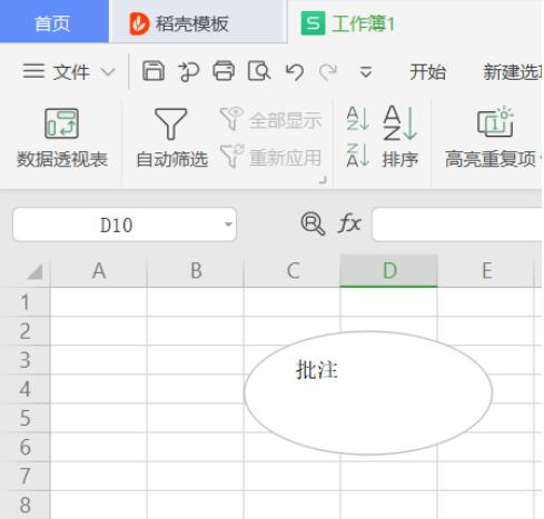 如何更改Excel批注形状？更改Excel批注形状方法