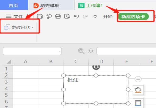 如何更改Excel批注形状？更改Excel批注形状方法