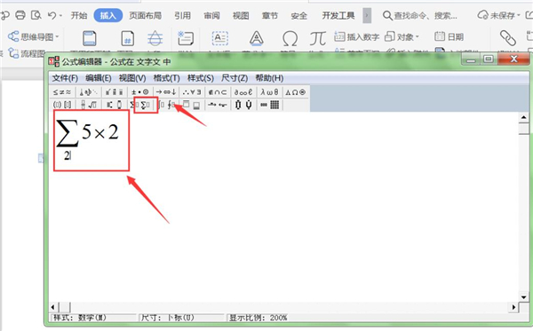 WPS中如何使用公式编辑器？