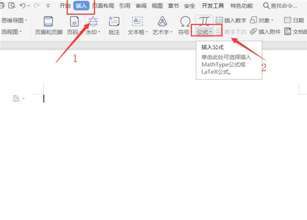 WPS中如何使用公式编辑器？