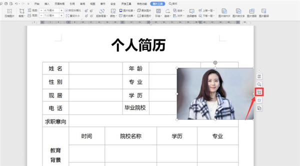 Word中如何裁剪简历照片？Word中裁剪简历照片方法