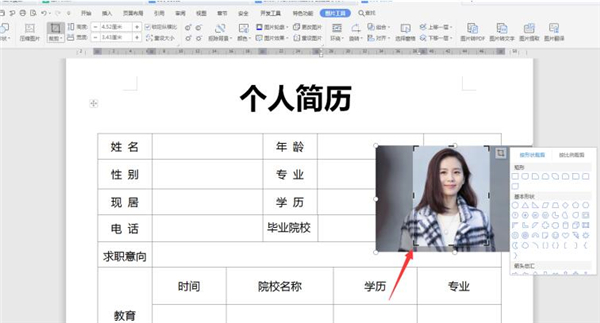Word中如何裁剪简历照片？Word中裁剪简历照片方法