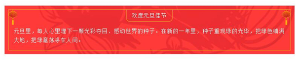 135编辑器微信公众号元旦节排版素材分享