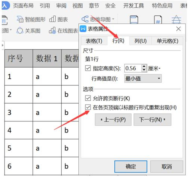 Word表格怎么重复标题行？Word表格重复标题行方法