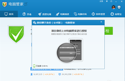 腾讯电脑管家如何备份微信聊天记录？