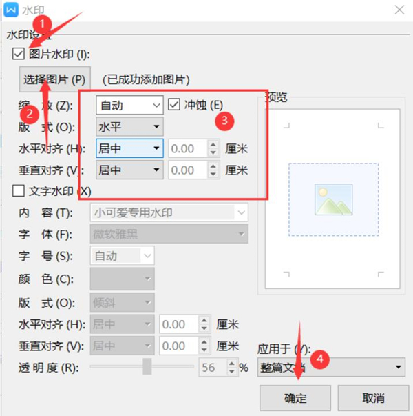 Word文档如何设置自定义水印？Word文档设置自定义水印方法