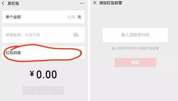 微信红包封面序列号怎么领取？微信红包封面序列号免费领取