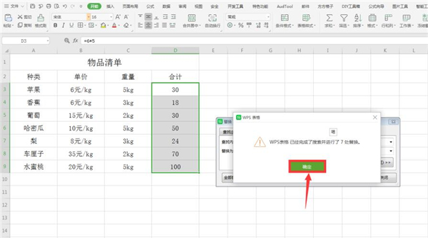 Excel中如何计算带单位数字？