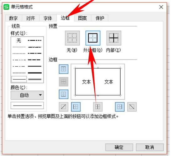 Excel中拉动单元格时表头不变形的方法