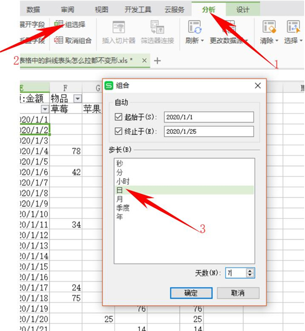 Excel中如何使用数据透视表快速汇总？