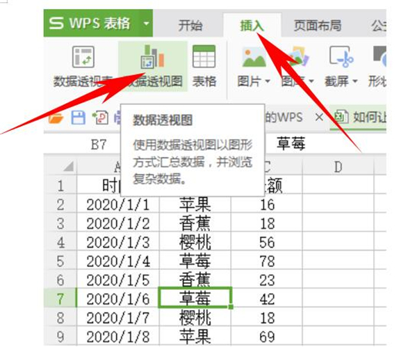 Excel中如何使用数据透视表快速汇总？