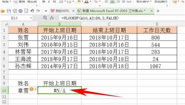 如何处理Excel中Vlookup函数遇到错误值？