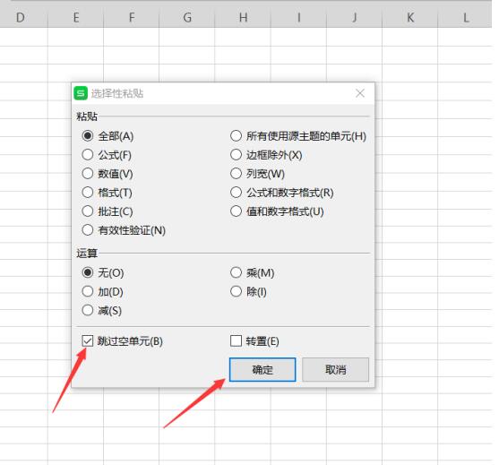 Excel中如何跳过空格粘贴？Excel中跳过空格粘贴方法