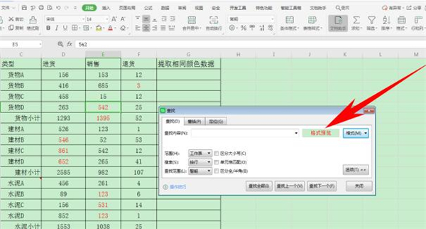 如何在Excel中提取标同一颜色的数据？