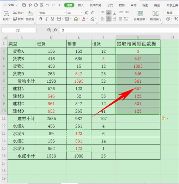 如何在Excel中提取标同一颜色的数据？